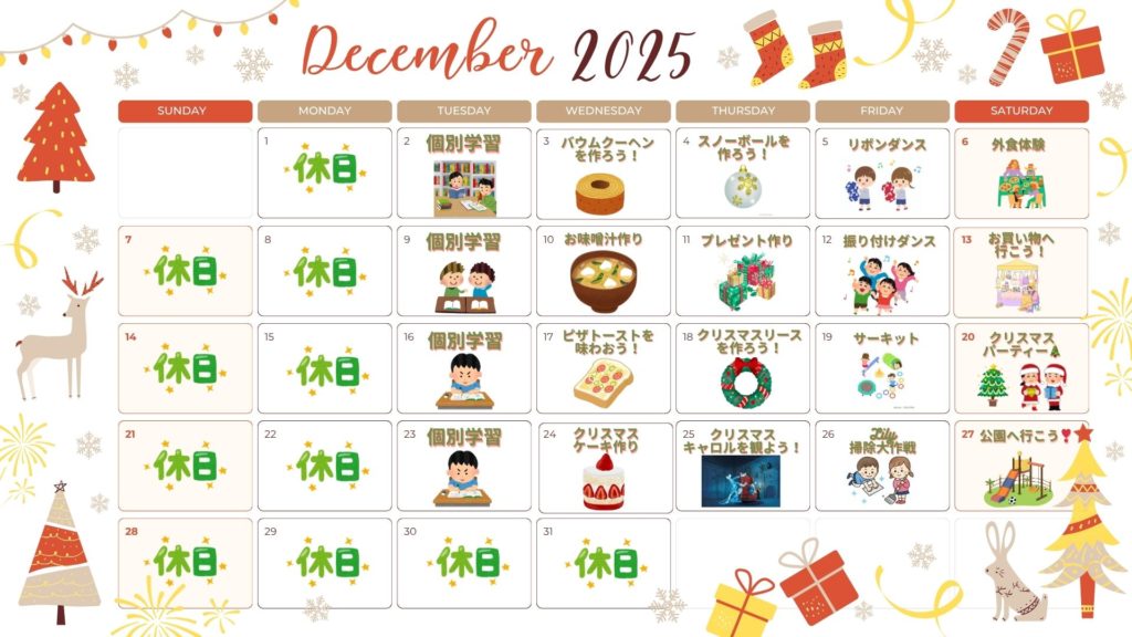 2025年12月カレンダー